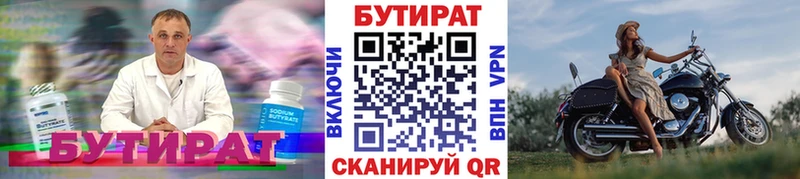 БУТИРАТ Butirat  что такое наркотик  Мантурово 